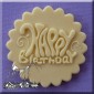 Alphabet Moulds - Decorative Cupcake Topper Happy Birthday