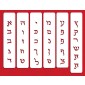 Designer Stencils 1" Hebrew Letter Set